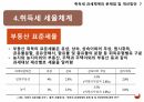 부동산세제의실제와역학 ) 취득세 과세체계의 문제점 및 개선방안 10페이지