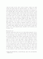 사회심리학 ) 대인관계의 일반적인 특징, 관계에 영향을 주는 요인, 친밀한 관계의 증진방안에 대해 논하시오 4페이지