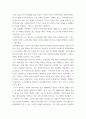 사회학 ) 사회적 약자에 대한 인식 개선을 위한 방안 서술 6페이지
