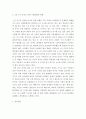사회학개론 ) 1인가구 증가 현상의 원인을 분석하고 그것이 미치는 사회문화적 영향은 무엇인지 설명하시오 4페이지