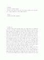 사회학개론 ) 한국의 높은 자살률과 사회통합 - 뒤르켐의 논의를 바탕으로 한국이 아닌 다른 나라보다 자살률이 높은 이유를 제시하고 그 대책은 어때야하는지 자신의 견해를 설명하시오 2페이지