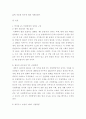 산업심리학 ) 자신이 생각하기에 현재 시기를 4차 산업혁명이라고 불릴만한 이유에 대해서 생각해보고, 자신의 삶에서 어떻게 적용될 수 있는지를 기술하시오 3페이지