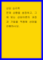 상담 심리학 ) 문제 상황을 설정하고, 그에 맞는 상담이론의 과정과 기법을 적용해 상담을 진행하시오 1페이지
