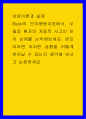 상담이론과 실제 ) Beck의 인지행동치료에서, 우울증 환자의 자동적 사고인 인지 삼제를 논박해보세요 1페이지