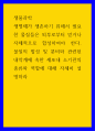 생물과학 ) 생명체가 생존하기 위해서 필요한 물질들은 외부로부터 얻거나 자체적으로 합성하여야 한다 1페이지