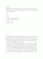 생물과학 ) 생명체가 생존하기 위해서 필요한 물질들은 외부로부터 얻거나 자체적으로 합성하여야 한다 2페이지