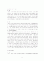 설득커뮤니케이션 ) 교재 1장에 나오는 설득의 심리학에 대한 여섯 가지 원칙을 스스로 정리하고 학생 스스로 경험하거나 미디어에서 접한 사례를 제시하십시오 5페이지