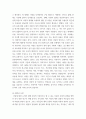 성 사랑 사회2 ) 자신 또는 지인 등의 경험에 근거하여 연애, 데이트, 결혼과 같은 관계에 낭만적 사랑, 대중매체, 젠더 고정관념과 같은 것들이 미치는 영향을 묘사하고, 이를 비판적으로 평가하시오. 4페이지