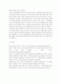 성 사랑 사회2 ) 자신 또는 지인 등의 경험에 근거하여 연애, 데이트, 결혼과 같은 관계에 낭만적 사랑, 대중매체, 젠더 고정관념과 같은 것들이 미치는 영향을 묘사하고, 이를 비판적으로 평가하시오. 7페이지