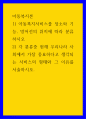 아동복지론 ) 1) 아동복지서비스를 장소와 기능, 방어선의 위치에 따라 분류하시오 2) 각 분류중 현재 우리나라 사회에서 가장 중요하다고 생각되는 서비스의 형태와 그 이유를 서술하시오 1페이지