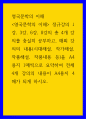 영국문학의 이해 ) 영국문학의 이해 정규강의 1강, 3강, 6강, 8강의 총 4개 강의를 충실히 공부하고, 매회 강의의 내용(시대해설, 작가해설, 작품해설, 작품내용 등)을 A4 용지 1매씩으로 요약하여 전체 4개 강의의 내용이 A4용지 4매가 되게 하시오 1페이지