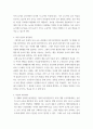 영유아 ) 유아와 교사의 배움을 이끄는 평가방안 - 2019 개정 누리과정에 맞게 작성 4페이지