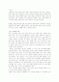 요약 ) 이론, 창의성 두뇌의 교육, 창의성과 두뇌개발, 5페이지
