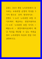 유아교육과정 )  2019 개정 누리과정에서 강조하는 교육과정 운영의 특성을 5가지 정도로  요약, 정리하시오 1페이지