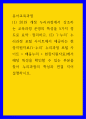 유아교육과정 ) i-누리 누리과정 포털 사이트에서 제공하는 현장지원자료(i-누리 누리과정 포털 사이트 - 배움누리 - 현장지원자료)에서 해당 특성을 확인할 수 있는 부분을 찾아 누리과정의 특성과 연결 지어 설명하시오 1페이지