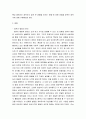 유아발달 ) 영유아 발달의 원리를 기술하고 이에 해당하는 자신의 경험이나 주변에서 보았던 예를 기술하시오 3페이지