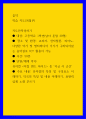 음악 ) 학습 지도안 - 지도안작성하기 1페이지