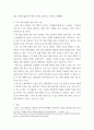 인간과과학 ) 기후변화를 완화할 수 있는 과학기술로 어떤 것들이 있는지 조사해보시오 4페이지