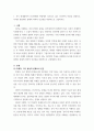 인간 1. 후기 현대철학적 인간이해의 관점에서 강조되고 있는 인간관의 특징을 설명하고, 이러한 관점에서 종래의 과학적 인간관을 비판적으로 고찰하시오. 3페이지
