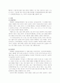 인간 1. 후기 현대철학적 인간이해의 관점에서 강조되고 있는 인간관의 특징을 설명하고, 이러한 관점에서 종래의 과학적 인간관을 비판적으로 고찰하시오. 6페이지