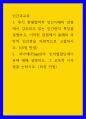 교육론 ) 후기 현대철학적 인간이해의 관점에서 강조되고 있는 인간관의 특징을 설명하고, 이러한 관점에서 종래의 과학적 인간관을 비판적으로 고찰하시오. 1페이지
