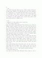 교육론 ) 후기 현대철학적 인간이해의 관점에서 강조되고 있는 인간관의 특징을 설명하고, 이러한 관점에서 종래의 과학적 인간관을 비판적으로 고찰하시오. 3페이지