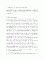 교육론 ) 후기 현대철학적 인간이해의 관점에서 강조되고 있는 인간관의 특징을 설명하고, 이러한 관점에서 종래의 과학적 인간관을 비판적으로 고찰하시오. 6페이지