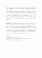 교육론 ) 후기 현대철학적 인간이해의 관점에서 강조되고 있는 인간관의 특징을 설명하고, 이러한 관점에서 종래의 과학적 인간관을 비판적으로 고찰하시오. 8페이지