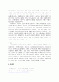 인간학 ) 후기 현대철학적 인간이해의 관점에서 강조되고 있는 인간관의 특징을 설명하고, 이러한 관점에서 종래의 과학적 인간관을 비판적으로 고찰하시오. 5페이지