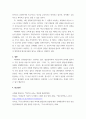 인간학 ) 후기 현대철학적 인간이해의 관점에서 강조되고 있는 인간관의 특징을 설명하고, 이러한 관점에서 종래의 과학적 인간관을 비판적으로 고찰하시오. 8페이지