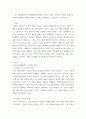 인간교육 ) 후기 현대철학적 인간이해의 관점에서 강조되고 있는 인간관의 특징을 설명하고, 이러한 관점에서 종래의 과학적 인간관을 비판적으로 고찰하시오 3페이지
