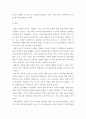 인간관계론 ) 성격 5요인에 비추어 자신의 성격을 분석해보세요 3페이지