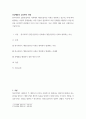 인간행동의 심리학적 이해 ) 한국사회가 집단중심적인 사회에서 개인중심적인 사회로 번화하고 있는데, 이에 따라 발생하는 이점과 문제점에는 어떤 것들이 있을까요 2페이지