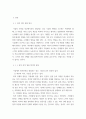 인력개발과 활용 ) 인력의 외부 영입과 내부 육성의 장단점을 논하고, 특정 기업을 지정하여 기업의 제품, 구조, 문화 등과 관련하여 해당 기업에 있어 어떠한 인력유동시스템이 적합한지를 논하시오 3페이지