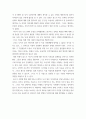 인적자원관리 ) 영화나 소설 속 인적자원관리를 찾아보고 그에 대해 평가하세요 3페이지