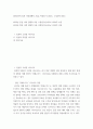 일본학 ) 2050년의 일본 사회경제의 모습 - 저성장 시나리오, 고성장시나리오 2페이지