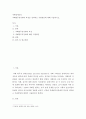 자폐장애교육 ) 자폐범주성장애의 특성을 정리하고 지원방안에 대해 서술하시오 2페이지