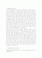 자폐장애교육 ) 자폐범주성장애의 특성을 정리하고 지원방안에 대해 서술하시오 3페이지