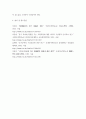 조직행동론 ) 동기부여란 목표 달성을 위한 자발적인 행동을 유발, 지향, 지속 시키는 심리적 과정을 말합니다 5페이지