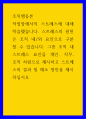 조직행동론 ) 작업장에서의 스트레스에 대해 학습했습니다 1페이지