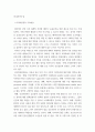 지역사회간호학 ) 일차보건의료에 관해 작성하시오 6페이지