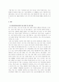 지역사회간호학 ) 일차보건의료에 관해 작성하시오 3페이지