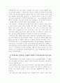 지역사회간호학 ) 일차보건의료에 관해 작성하시오 5페이지