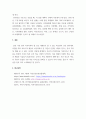 지역사회간호학 ) 일차보건의료에 관해 작성하시오 7페이지