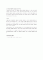 지역사회복지론 ) 자선조직협회(COS - Charity Organization Societies)와 인보관 운동(Settlement Movement)을 비교 서술하시오 5페이지