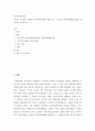 지역사회복지론 ) 자신이 거주하는 지역의 지역사회문제를 예를 들고 로스만의 지역사회개발모델을 대입하여 작성하시오 2페이지