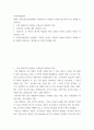 지역사회영양학 ) 제4차 국민건강증진종합계획 영양부문의 성과평가 결과를 참고하여 다음 과제를 작성하시오 2페이지