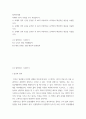 철학의이해 ) 1강 철학이란  무엇인가 4강 우리가 정말 사랑했을까 6강 대중 문화는 정말 대중의 문화일까 2페이지