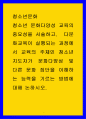 청소년문화 ) 청소년 문화다양성 교육의 중요성을 서술하고， 다문화교육이 실행되는 과정에서 교육의 주체인 청소년지도자가 문화다양성 및 다른 문화 집단을 이해하는 능력을 기르는 방법에 대해 논하시오 1페이지