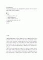 청소년육성제도론 ) 아동 및 청소년을 대상으로 하는 성범죄율을 줄이고, 예방하기 위한 국가 및 지역사회의 역할이 무엇인지 서술하시오 2페이지